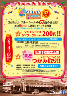 ブルーシールイベント.png